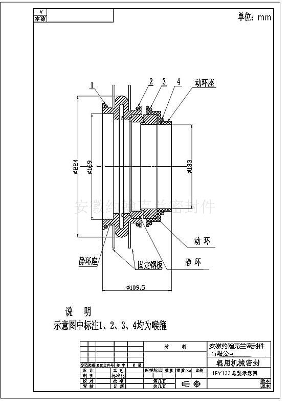 沉沒輥用機械密封 JFY133圖紙1.jpg